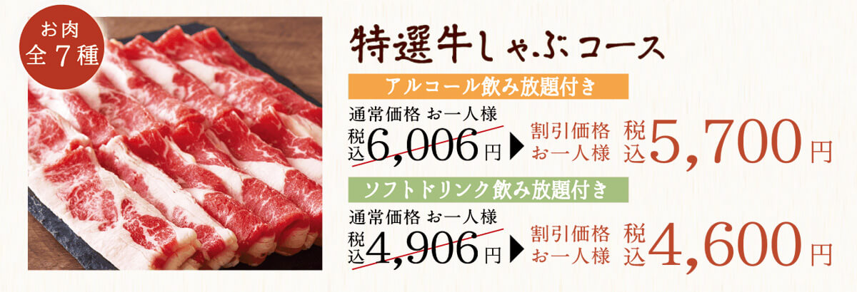 温野菜コース