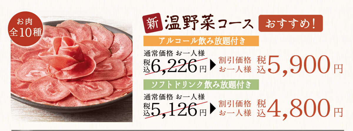 たんしゃぶコース