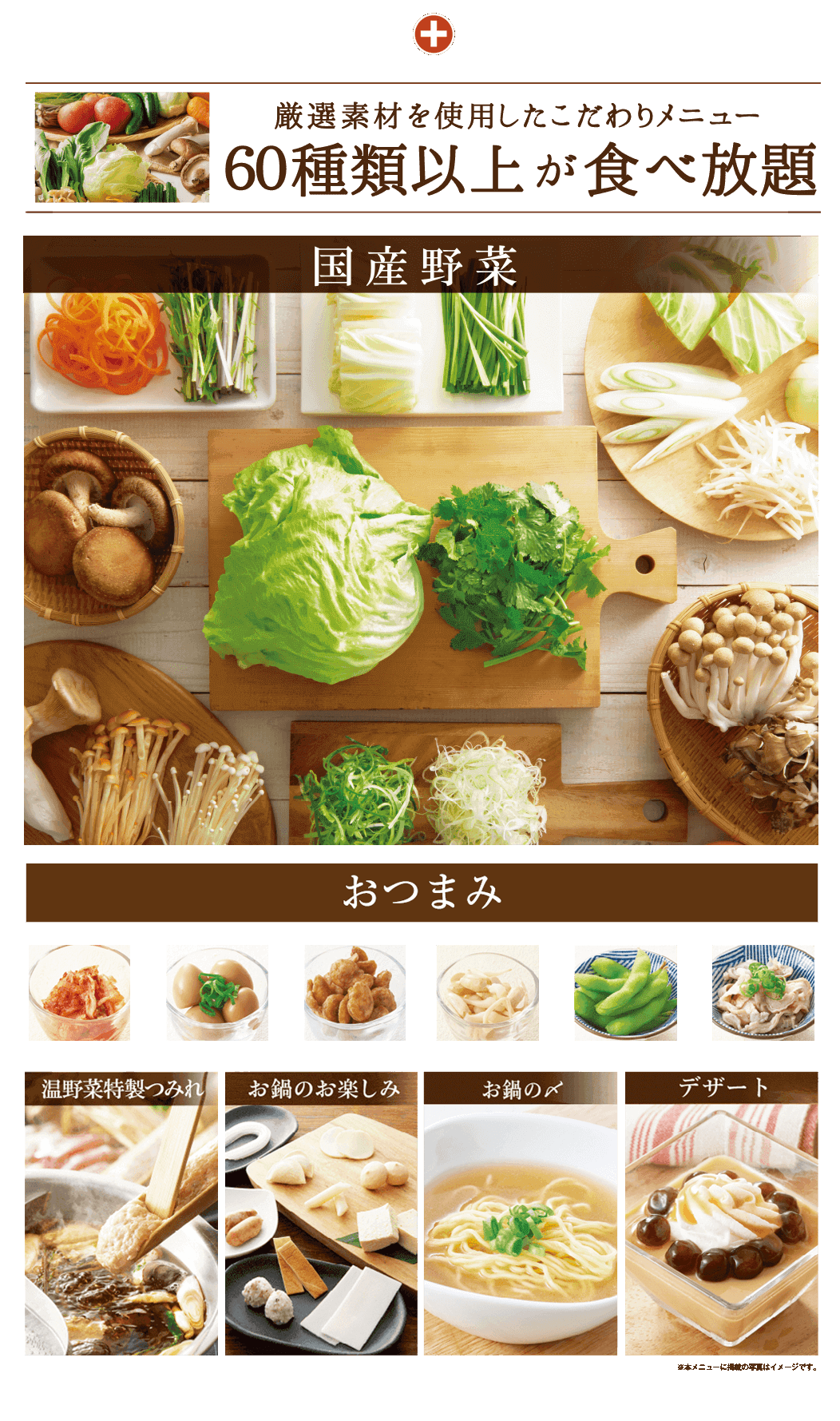 しゃぶしゃぶ 寿司 食べ飲み放題 宴会コースのご案内 しゃぶしゃぶ温野菜